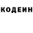 Кодеин напиток Lean (лин) Danila Chelenj