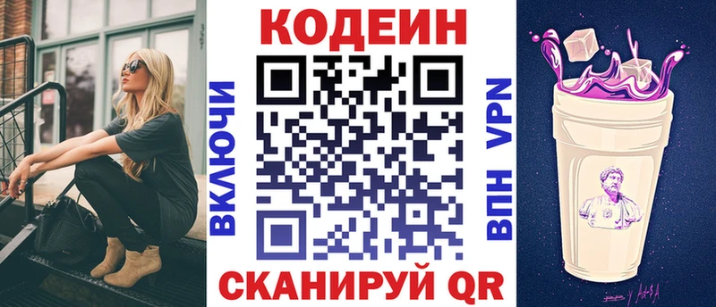 Codein напиток Lean (лин)  даркнет формула  Зеленогорск 